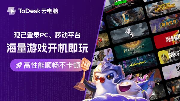 2025年高性能云游戏TOP ToDesk云电脑4TB游戏存