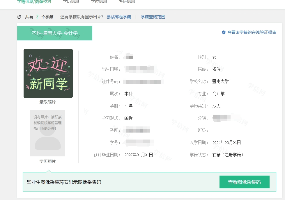 2025年暨南大学成人本科报名流程